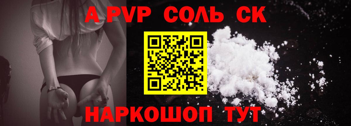 Киров  купить   А ПВП Соль  Вход с VPN  Alfa_PVP Соль  A PVP Crystall 
