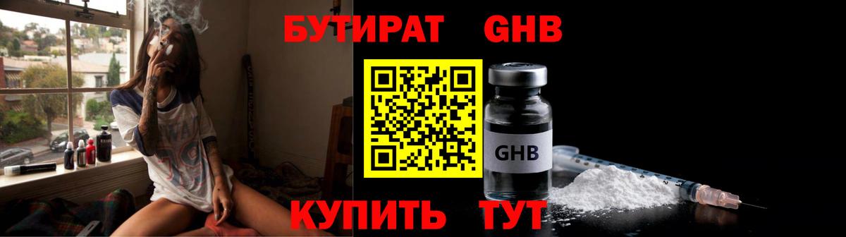 БУТИРАТ бутандиол  Вход с VPN  Киров 