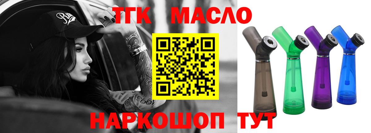 ТГК жижа  Вход с VPN  Киров 